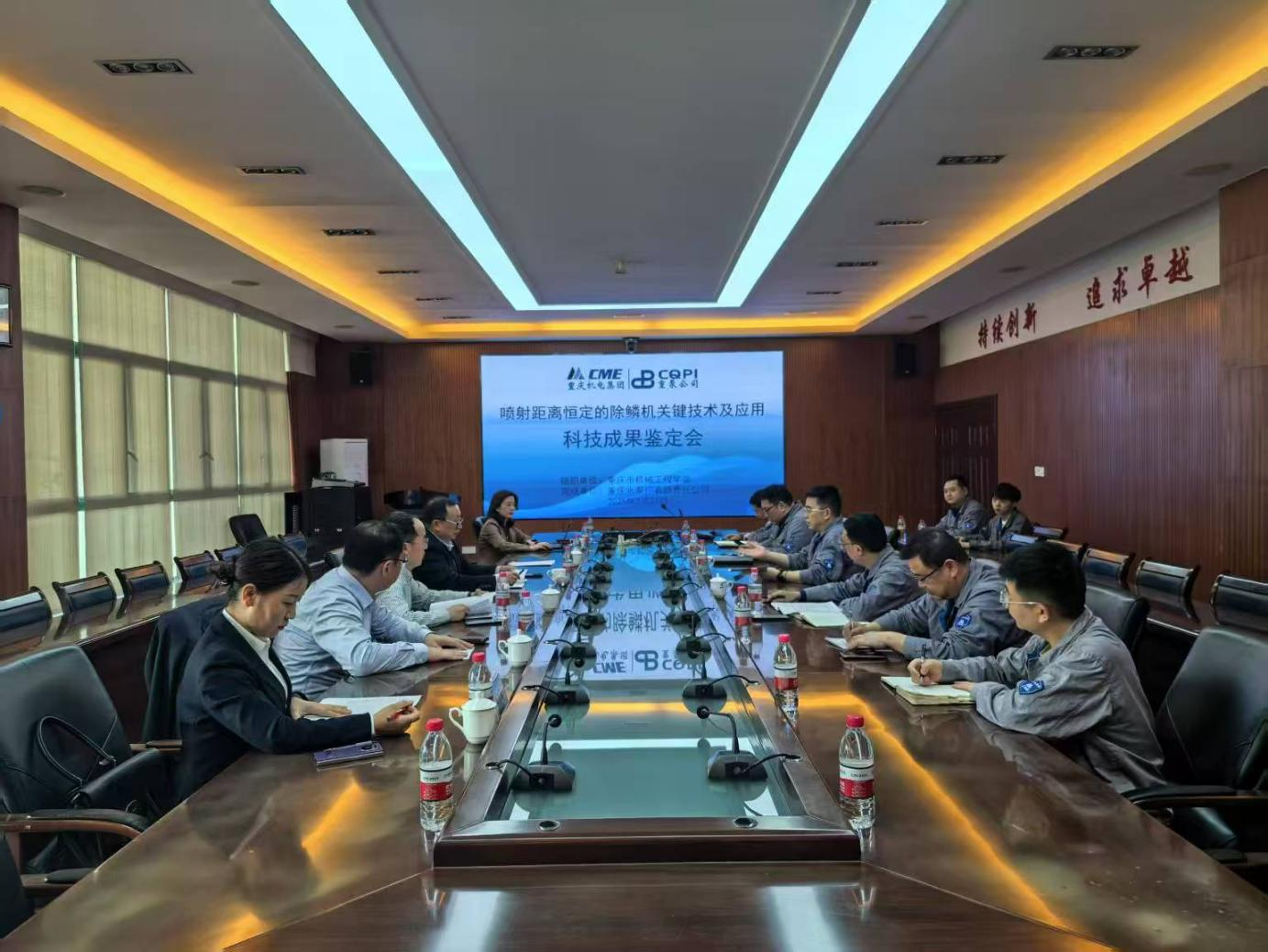 2025年3月，重泵公司自主完成的“自適應(yīng)高效除鱗機(jī)關(guān)鍵技術(shù)及應(yīng)用”項(xiàng)目，通過(guò)重慶市機(jī)械工程學(xué)會(huì)組織的科學(xué)技術(shù)成果鑒定